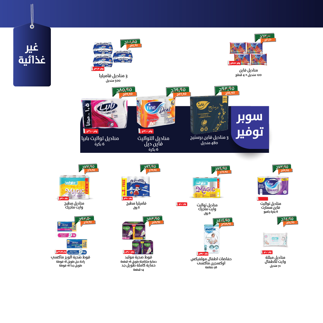 kheir-zaman offers from 22sep to 1sep 2025 عروض خير زمان من 22 سبتمبر حتى 1 سبتمبر 2025 صفحة رقم 28